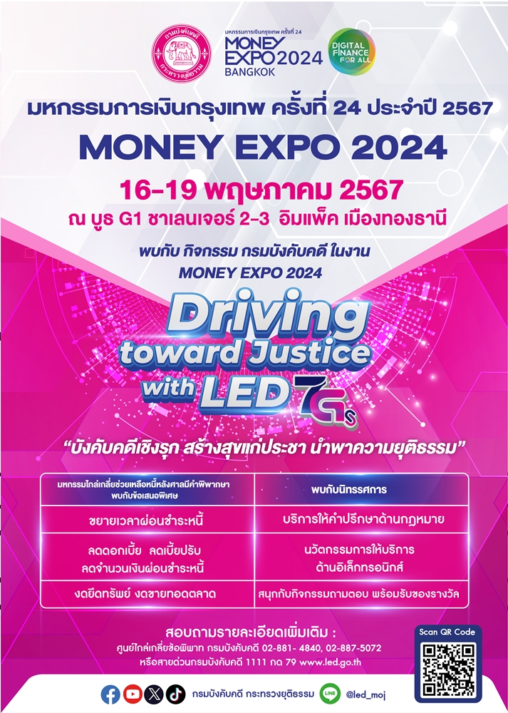 ﻿มหกรรมการเงินกรุงเทพ ครั้งที่ 24 (MONEY EXPO 2024 BANGKOK)
